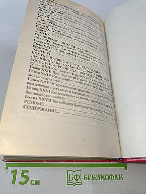 Как завоевывать друзей и оказывать влияние на людей. Как развивать уверенность в себе и влиять на людей путем публичных выступлений. Как перестать беспокоиться и начать жить