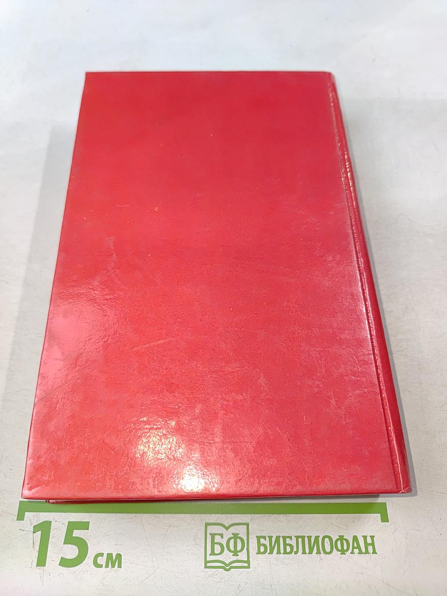 Как завоевывать друзей и оказывать влияние на людей. Как развивать уверенность в себе и влиять на людей путем публичных выступлений. Как перестать беспокоиться и начать жить