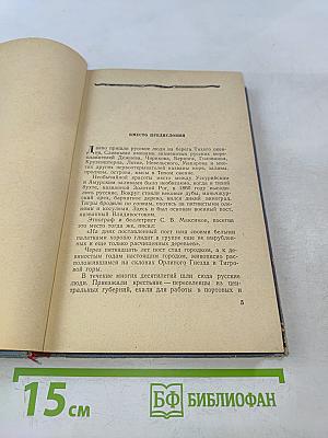 У тихого океана. Книга первая