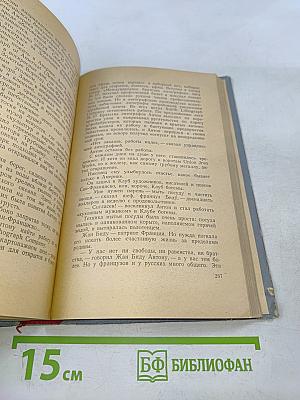 У тихого океана. Книга первая