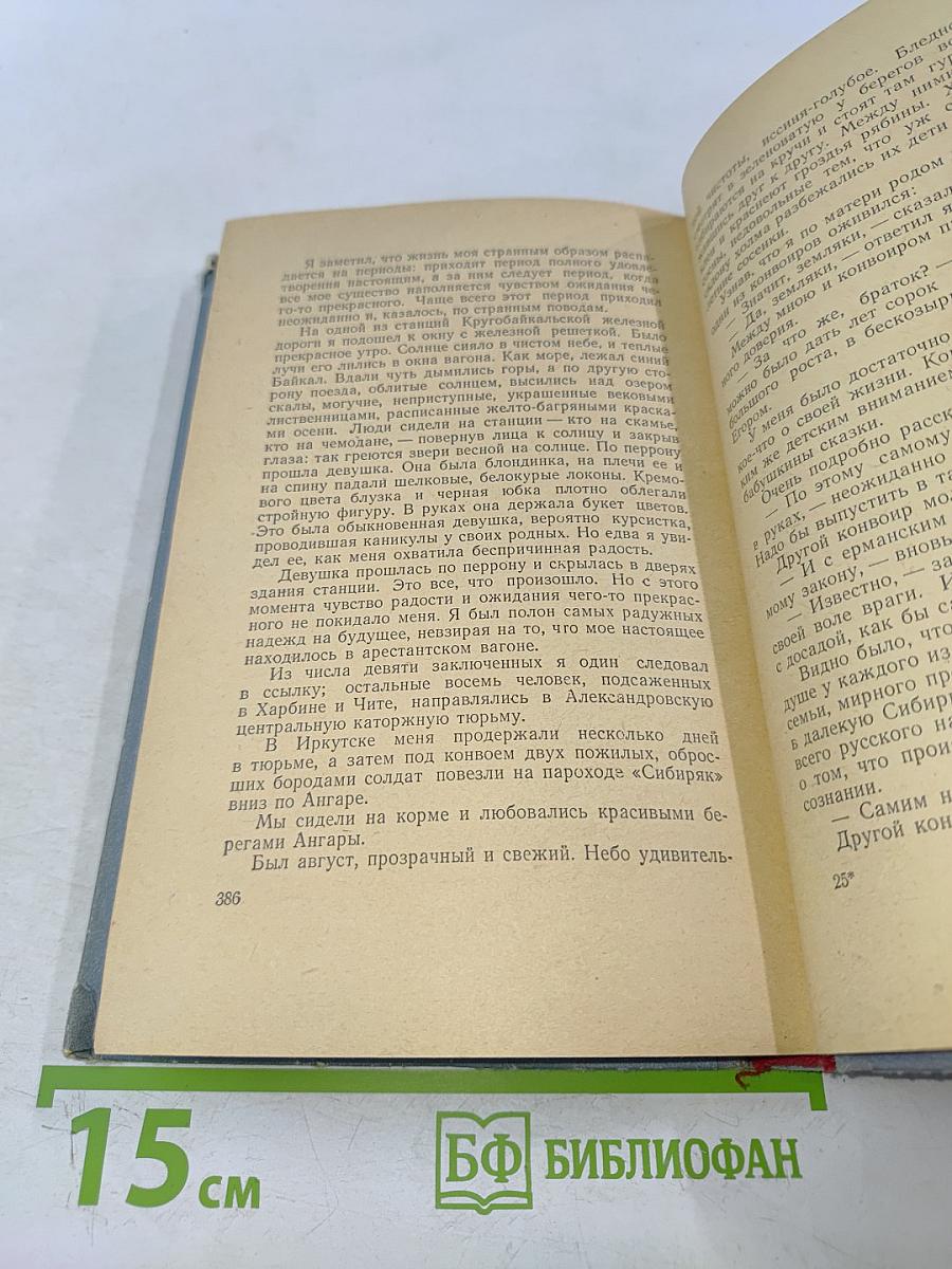 У тихого океана. Книга первая