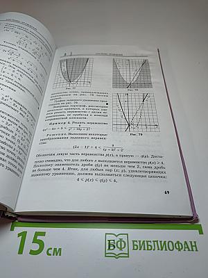 Алгебра. 9 класс. В двух частях. Часть 1. Учебник