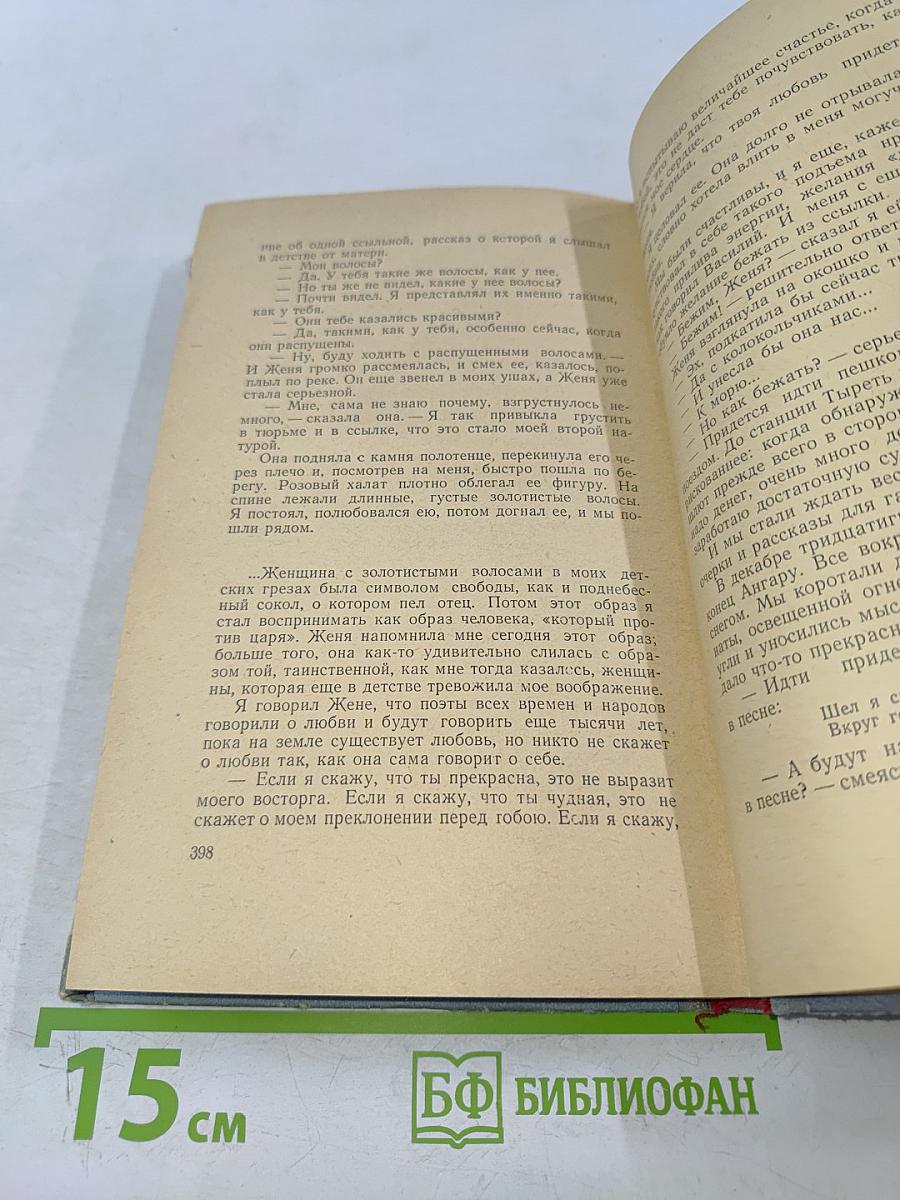 У тихого океана. Книга первая