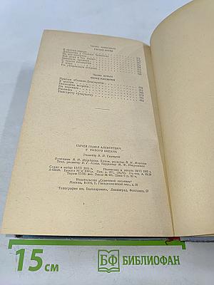 У тихого океана. Книга первая