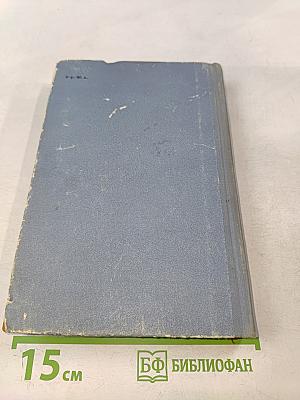 У тихого океана. Книга первая