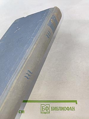 У тихого океана. Книга первая