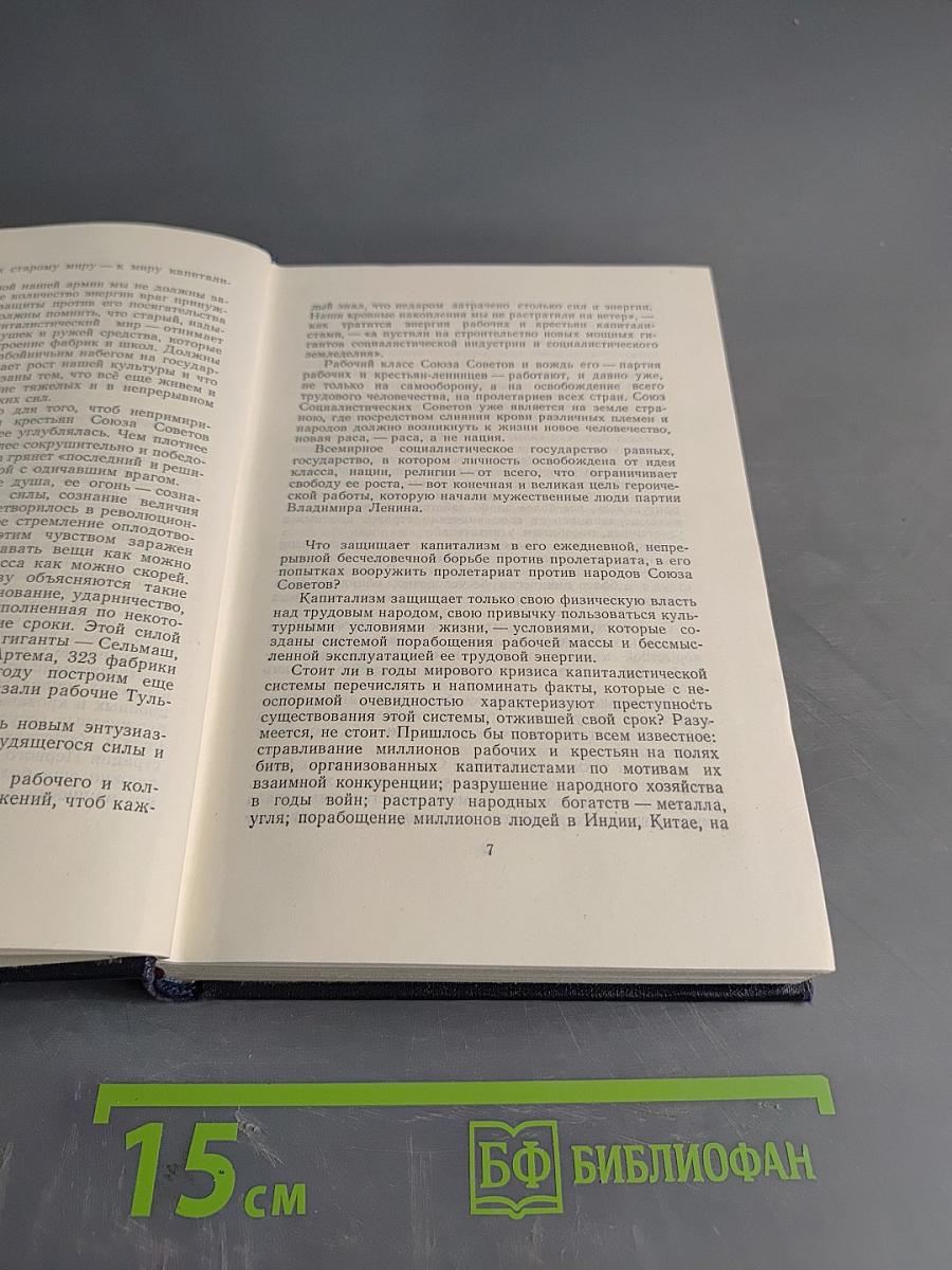 М. Горький. Статьи, речи, приветствия. Том 26