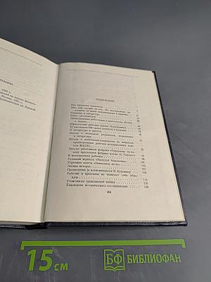 М. Горький. Статьи, речи, приветствия. Том 26