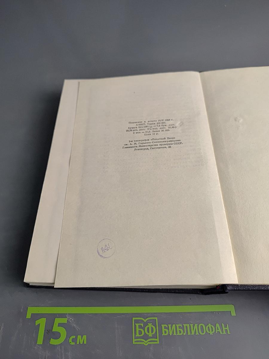 М. Горький. Статьи, речи, приветствия. Том 26