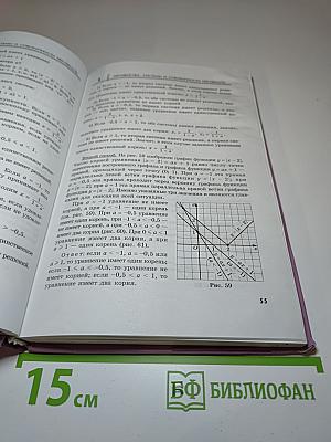 Алгебра. 9 класс. В двух частях. Часть 1. Учебник