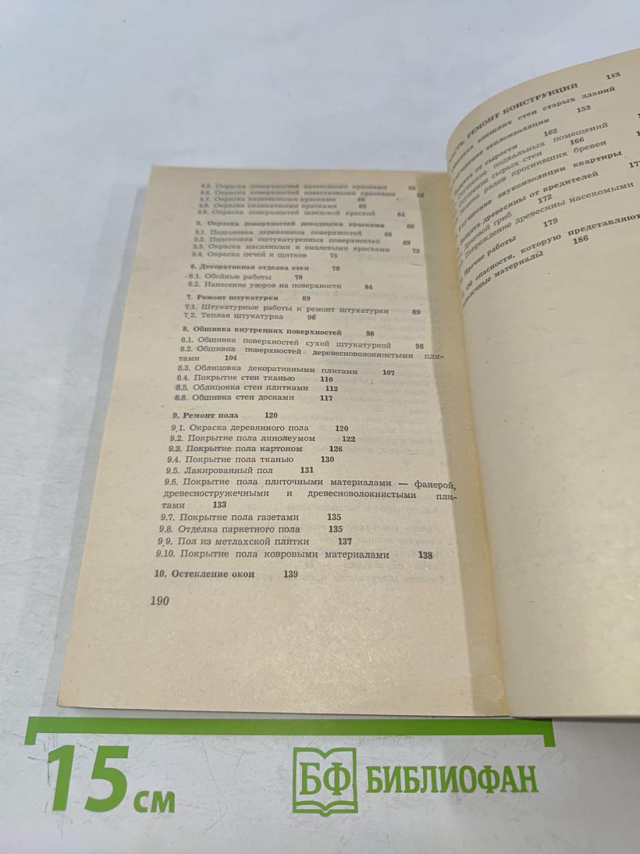 Ремонт квартиры