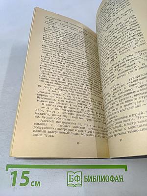 Заветные травы