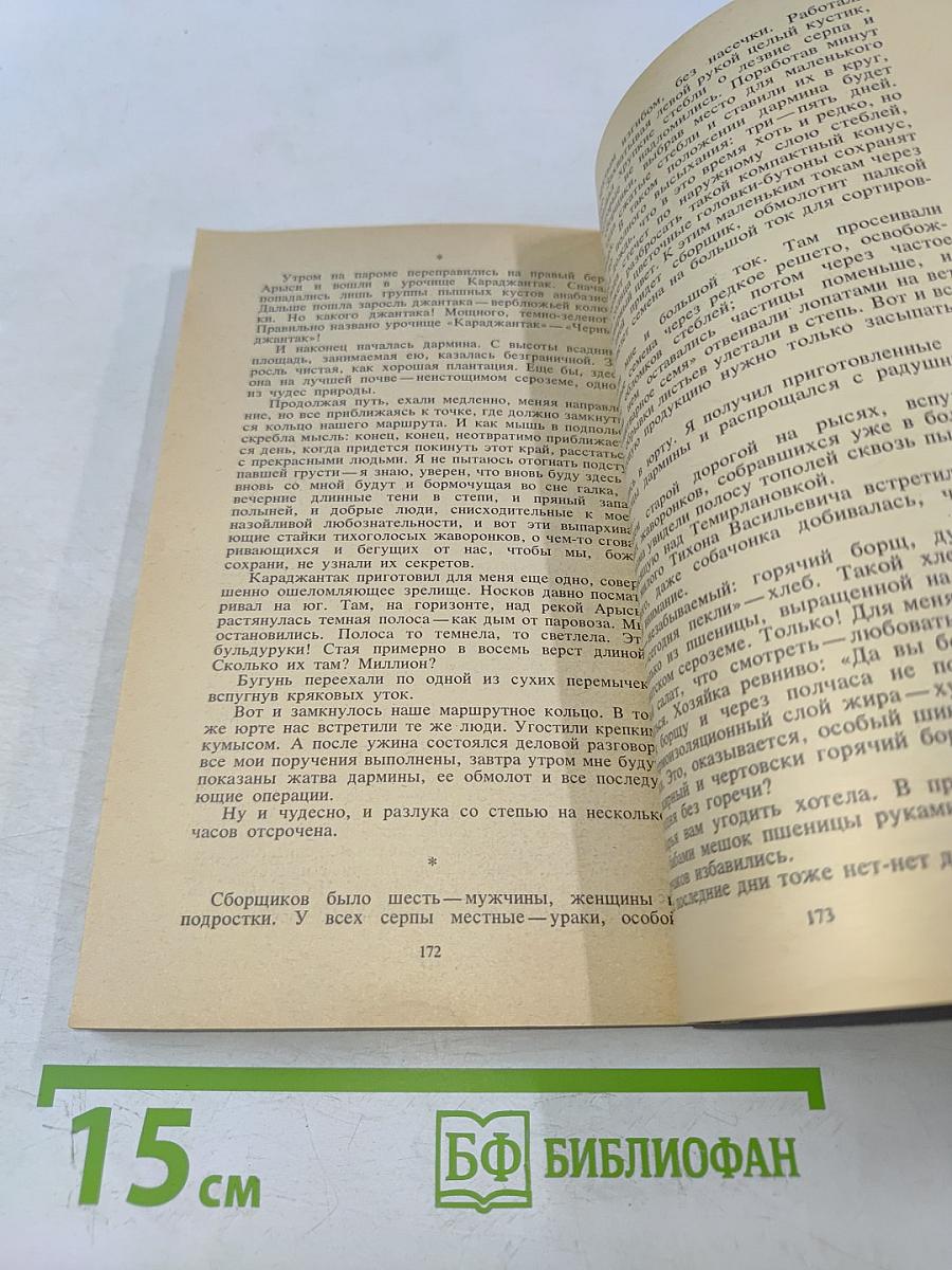 Заветные травы