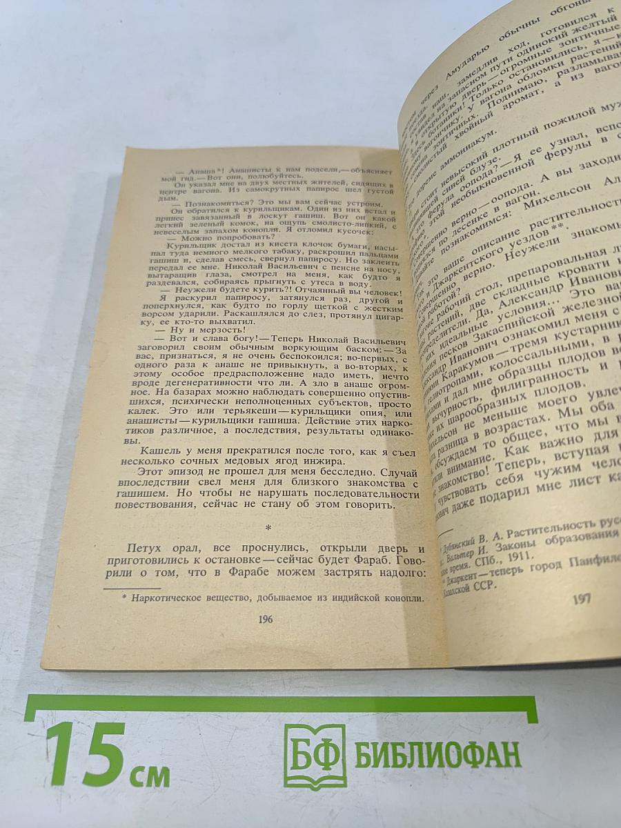 Заветные травы