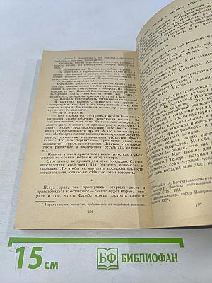 Заветные травы