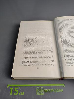 А. Фадеев. Собрание сочинений. Том пятый. Статьи и речи 1928-1947 гг.