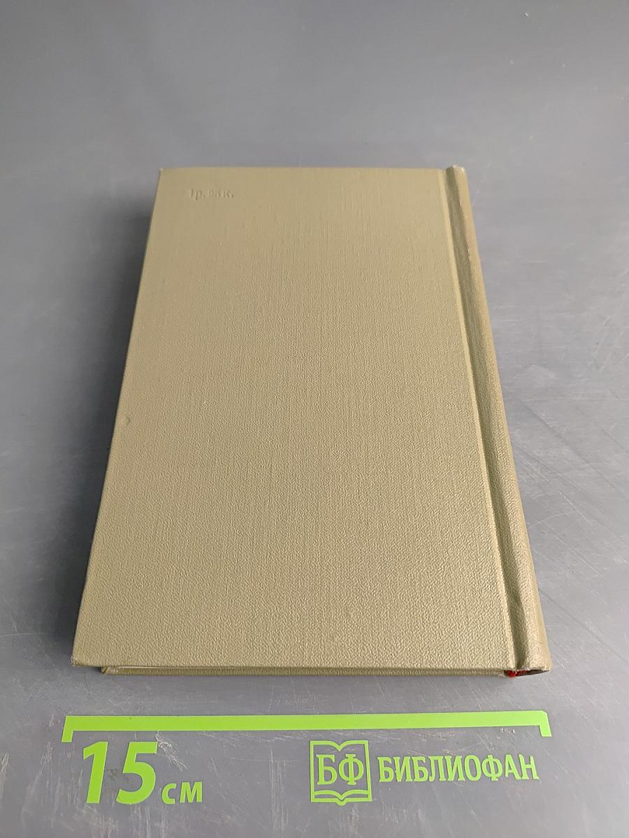 А. Фадеев. Собрание сочинений. Том пятый. Статьи и речи 1928-1947 гг.