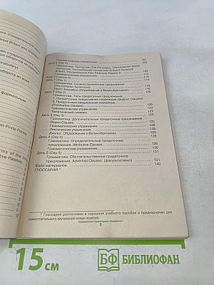 Английский язык. Базовый курс для нелингвистов. Юнита 4