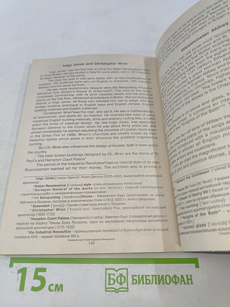 Английский язык. Базовый курс для нелингвистов. Юнита 4