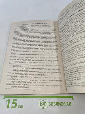 Английский язык. Базовый курс для нелингвистов. Юнита 4