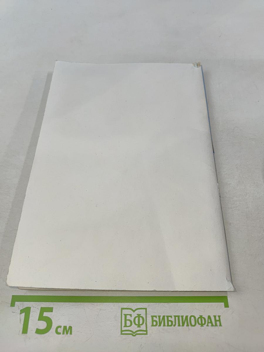 Английский язык. Базовый курс для нелингвистов. Юнита 4