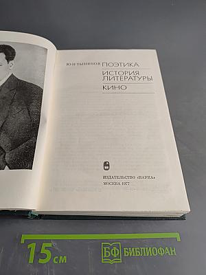 Поэтика. История литературы. Кино