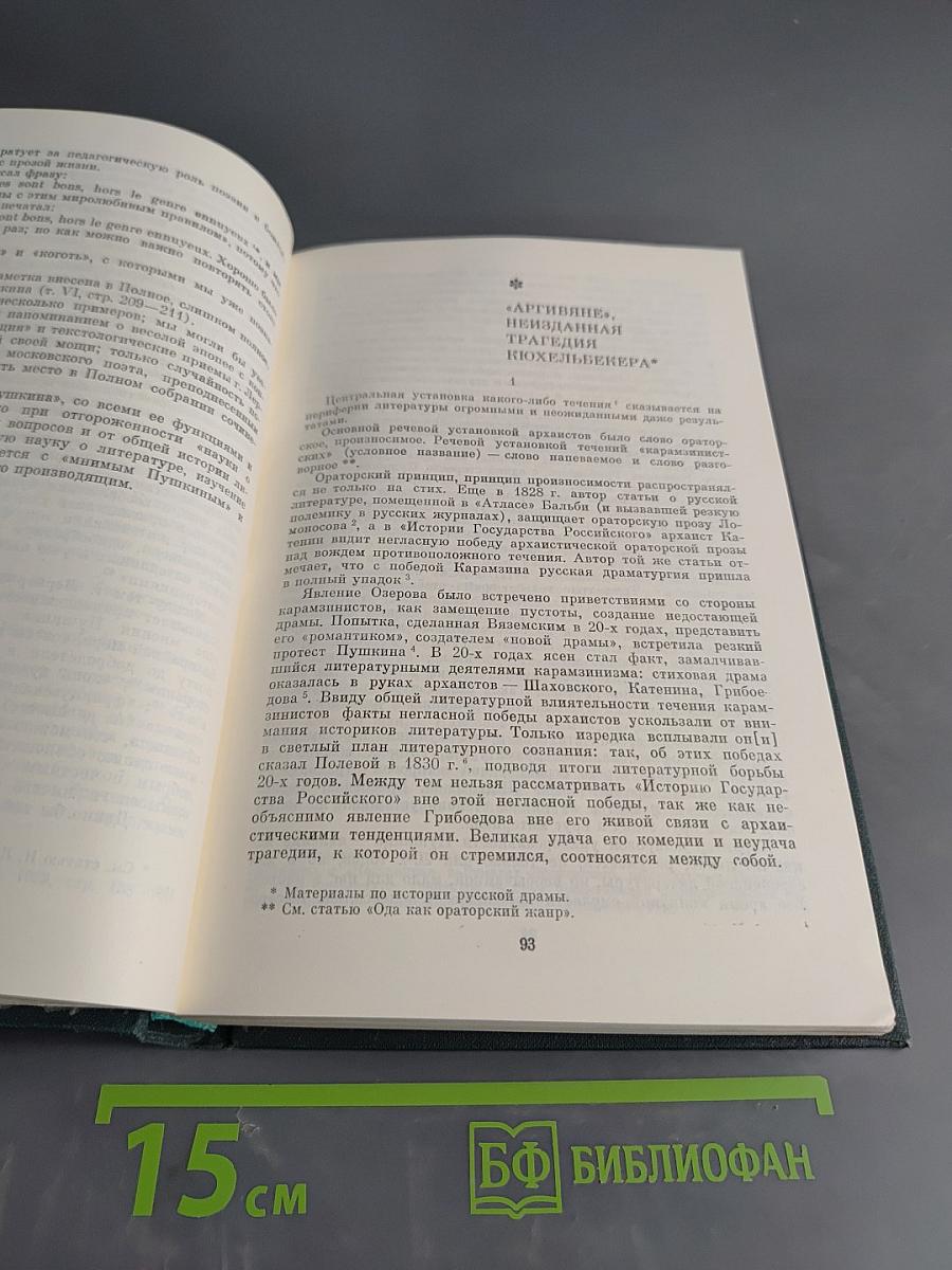 Поэтика. История литературы. Кино