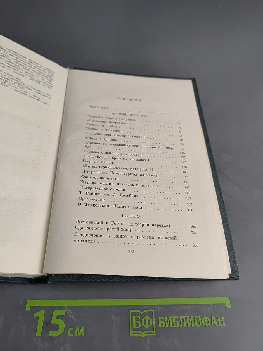 Поэтика. История литературы. Кино