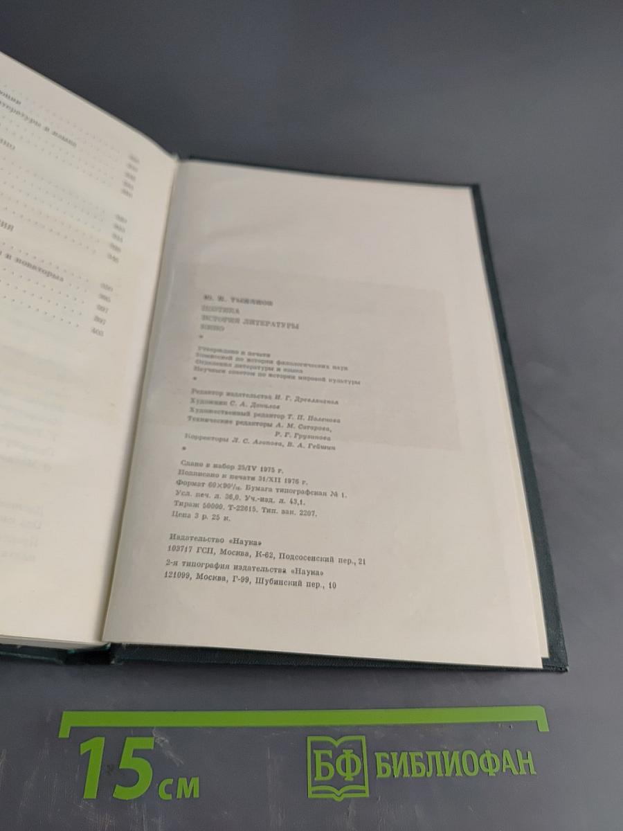 Поэтика. История литературы. Кино