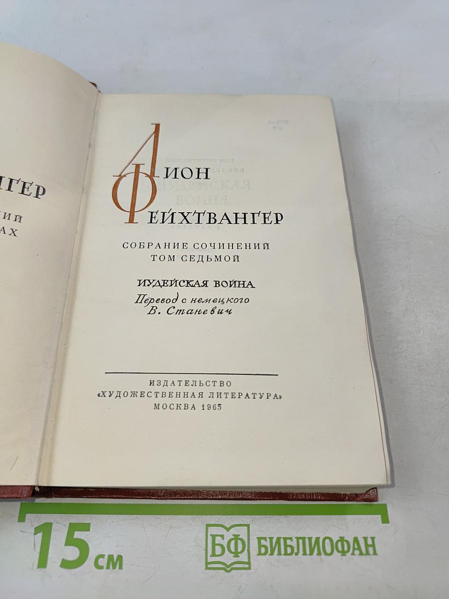 Иудейская война