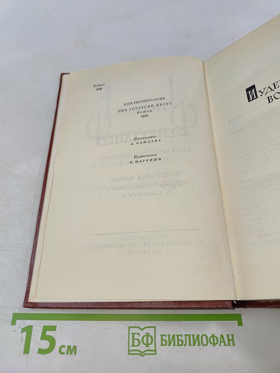 Иудейская война