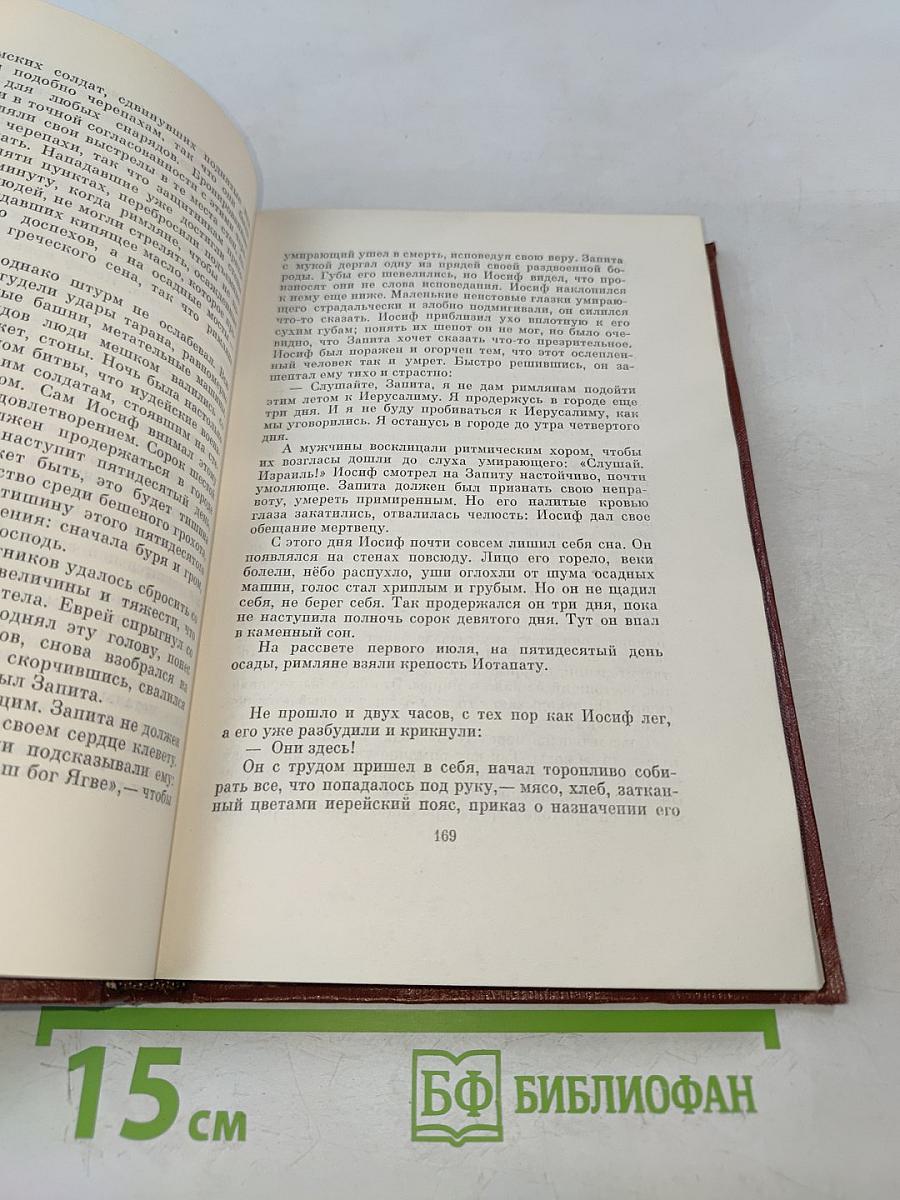 Иудейская война