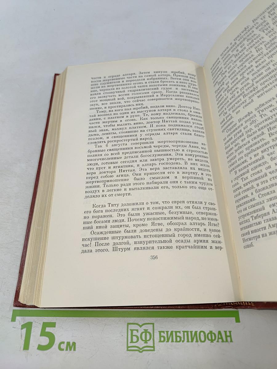 Иудейская война