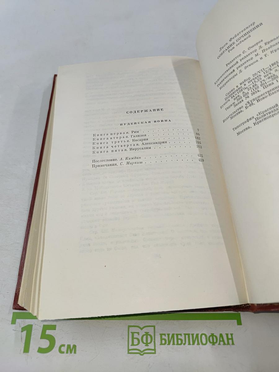 Иудейская война