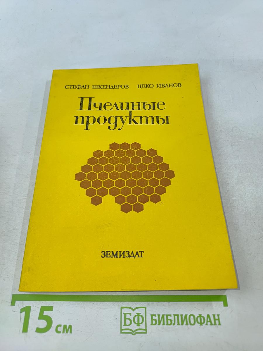 Пчелиные продукты