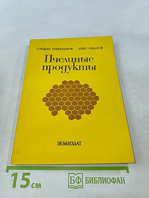 Пчелиные продукты