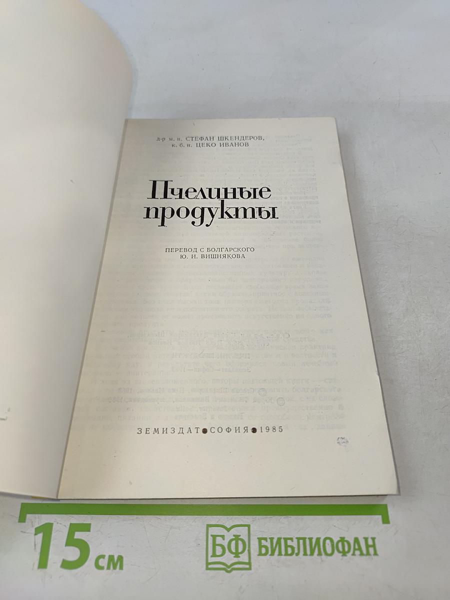 Пчелиные продукты