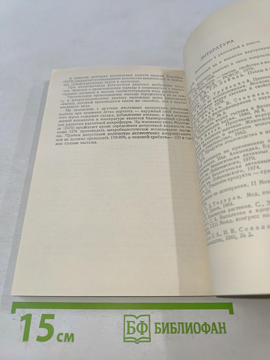 Пчелиные продукты