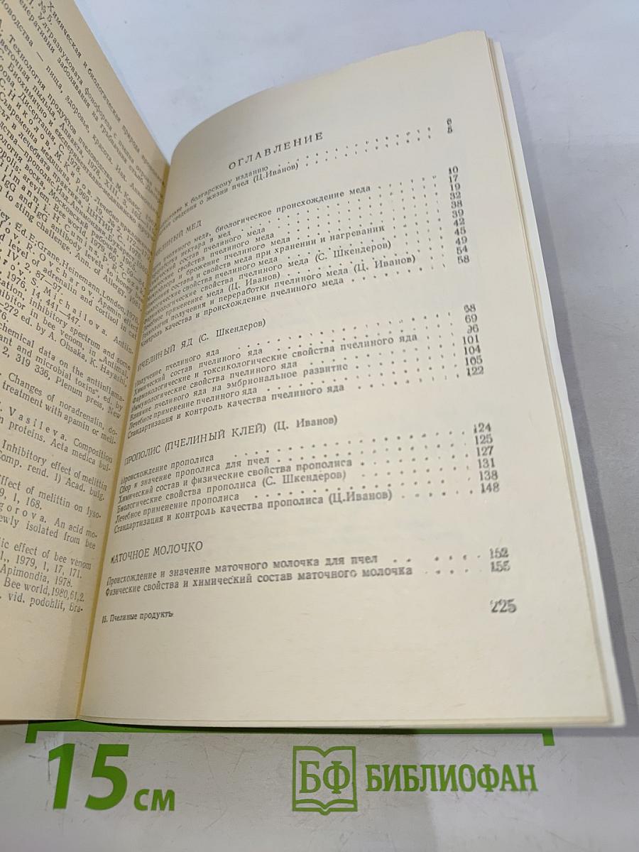 Пчелиные продукты