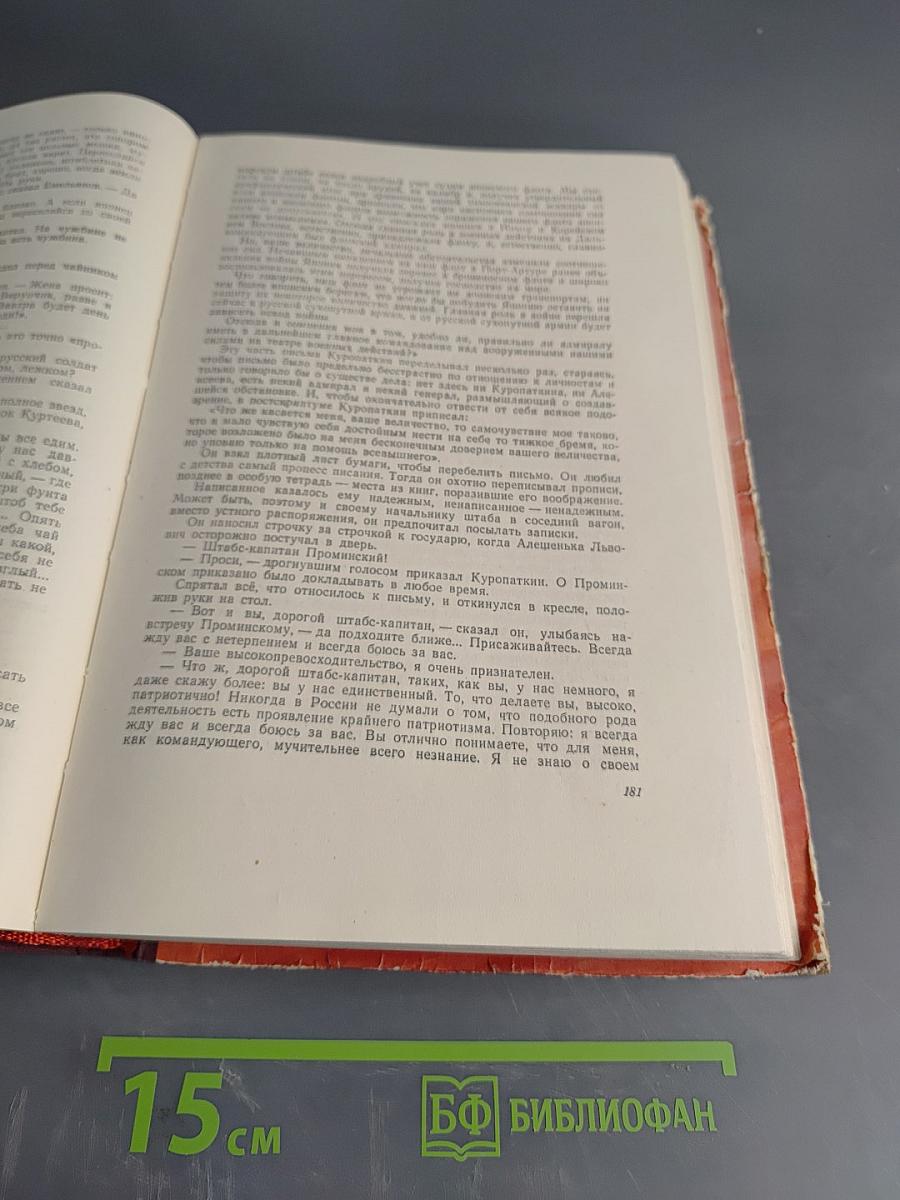 На сопках Маньчжурии