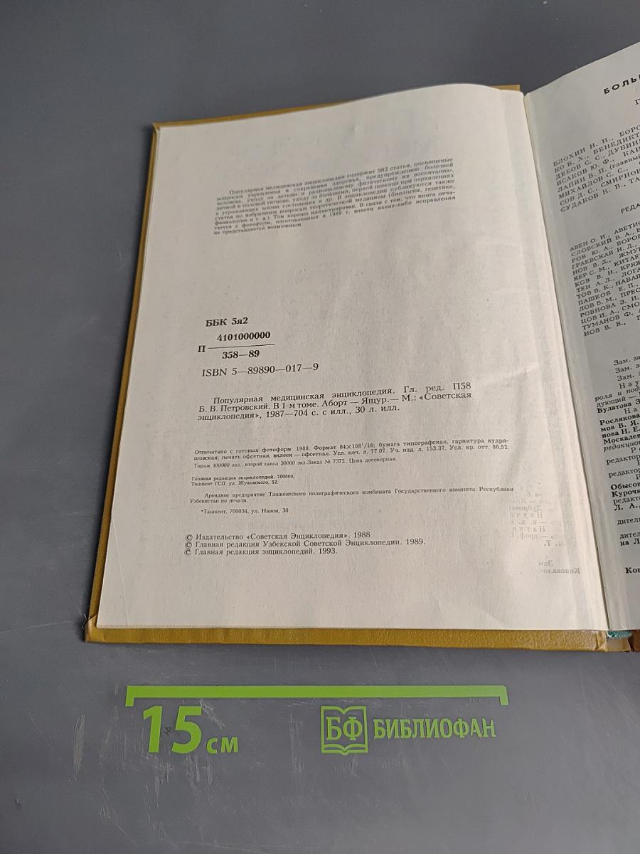 Популярная медицинская энциклопедия