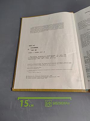 Популярная медицинская энциклопедия