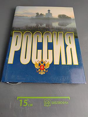 Россия
