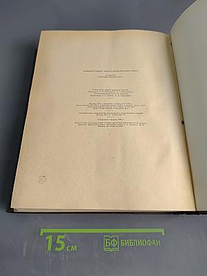 Толковый словарь живого великорусского языка. Том I. А-З