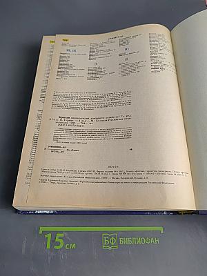 Краткая энциклопедия домашнего хозяйства