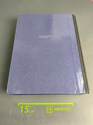 Краткая энциклопедия домашнего хозяйства