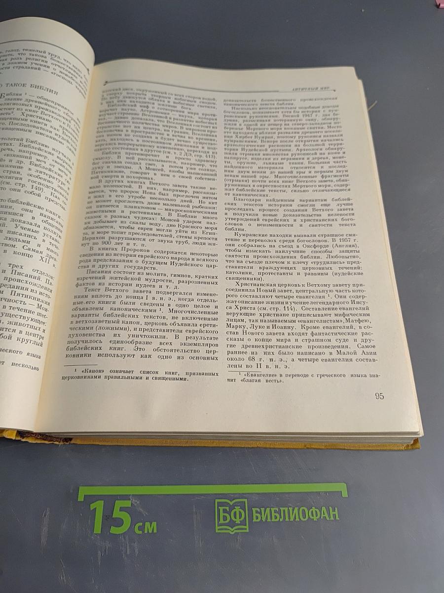 Детская энциклопедия. Том 7. Из истории человеческого общества