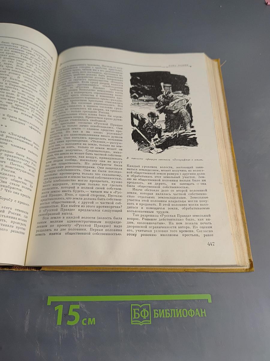 Детская энциклопедия. Том 7. Из истории человеческого общества