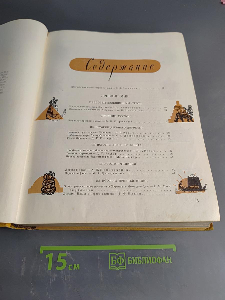 Детская энциклопедия. Том 7. Из истории человеческого общества