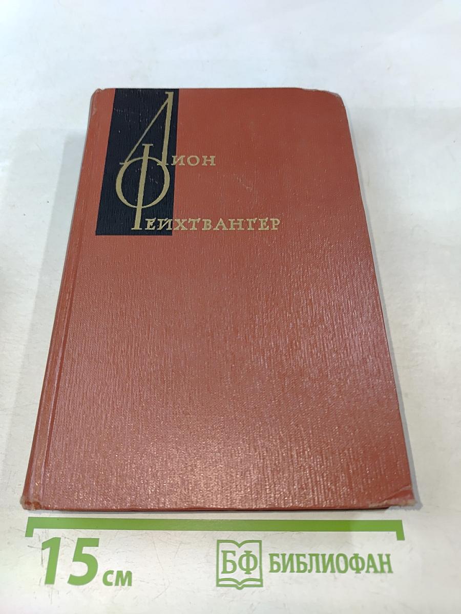 Собрание сочинений. Том пятый. Книги 1-2